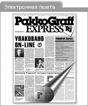   PakkograffExpress